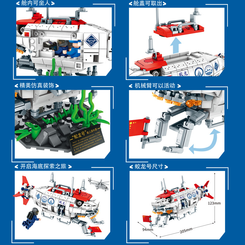 中国积木深海探险潜水艇蛟龙号模型第三方MOC男孩子6拼装玩具礼物 - 图1