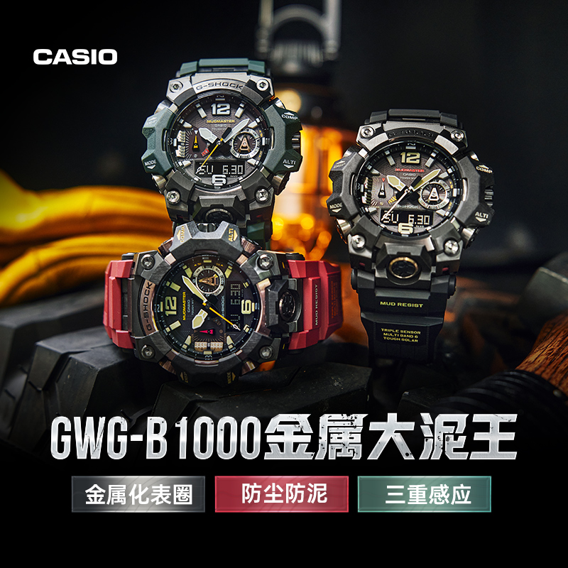 【节日礼物】casio旗舰店GWG-B1000金属大泥王防泥震官方G-SHOCK - 图3