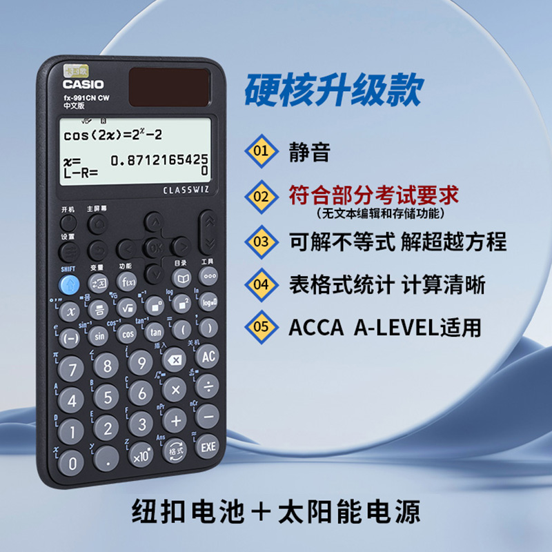 【考试推荐】Casio/卡西欧FX-991CN X/CW会计考试 CPA函数科学计算器大学生考试适用考研物理化学竞赛学生-图0