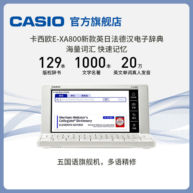 Casio/卡西欧旗舰店电子辞典E-XA800英语汉语多国语电子词典法语德语国际考试学习机电子辞典-图0