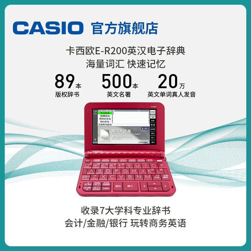 casio /卡西欧牛津英语电子学习机 casio电子辞典