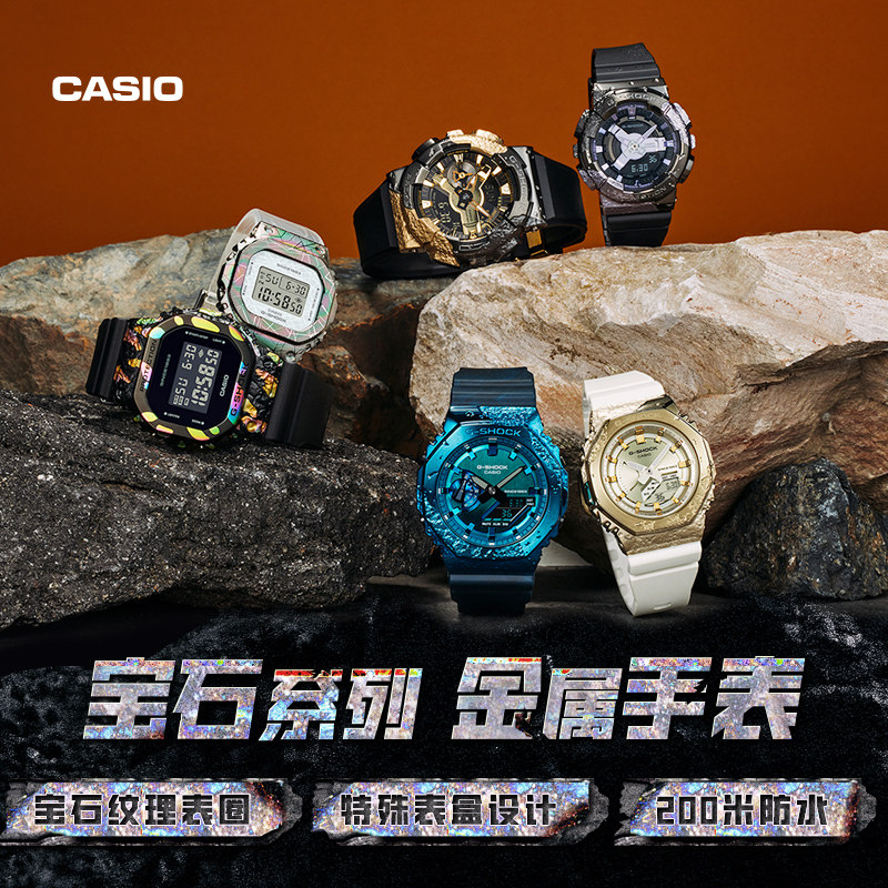 【礼物】casio旗舰店G-SHOCK40周年纪念款宝石系列彩盘手表男女,淘宝优惠券,粉丝福利购,淘宝优惠卷