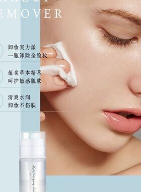 丸碧脸部清洁卸妆液200ml卸妆水