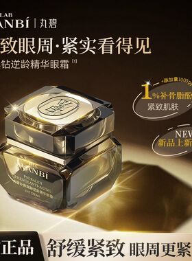 丸碧电动按摩眼霜抚纹紧致
