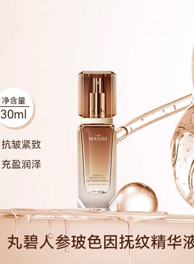 新品丸碧人参玻色因护肤品四件套水乳霜精华保湿补水提拉平价