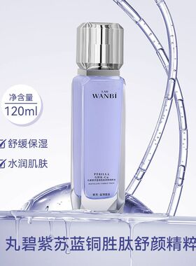 紫苏蓝铜胜肽舒颜精粹润肤套装补水保湿修护提亮肤色微商实体店款