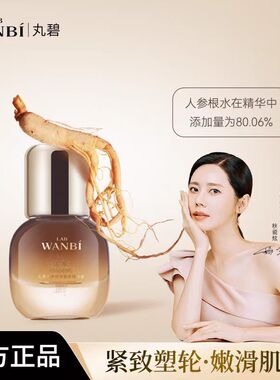丸碧人参抗皱紧致五件套护肤品套装补水精华水乳霜洁面微商同款女
