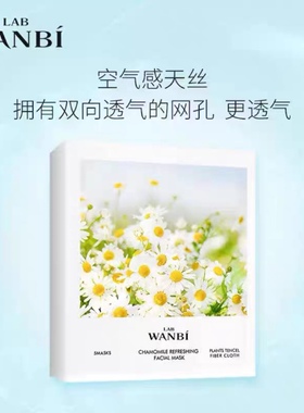 丸碧洋甘菊舒缓焕颜面膜修护