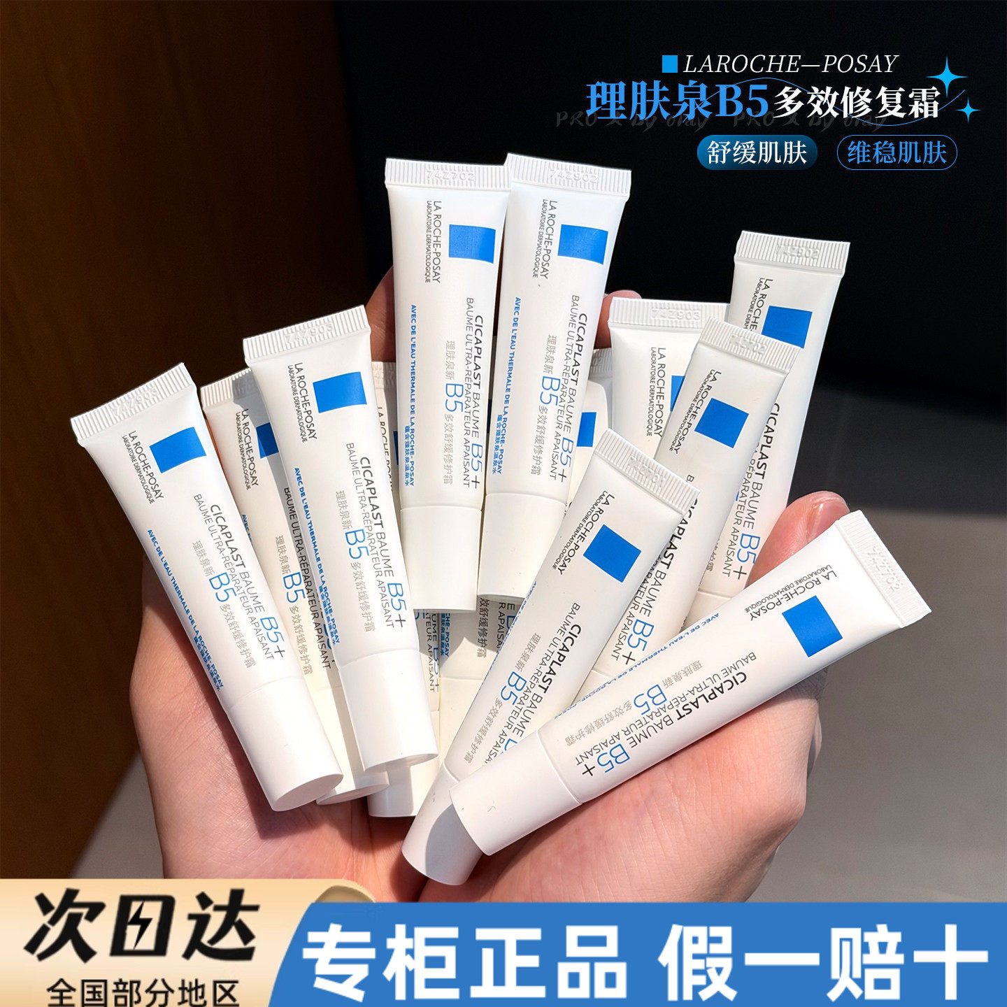 理肤泉B5多效修复霜15ml修护面霜小样试用装护肤品正品敏感肌乳液