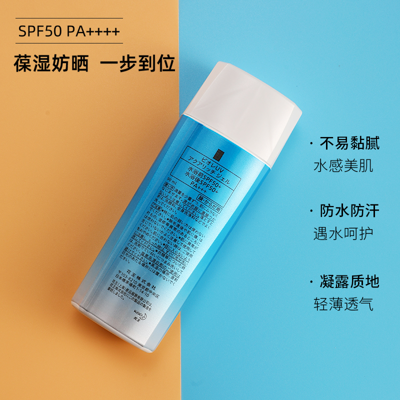 Biore碧柔防晒霜SPF50防紫外水感清爽面部全身防晒学军训90ml-图2