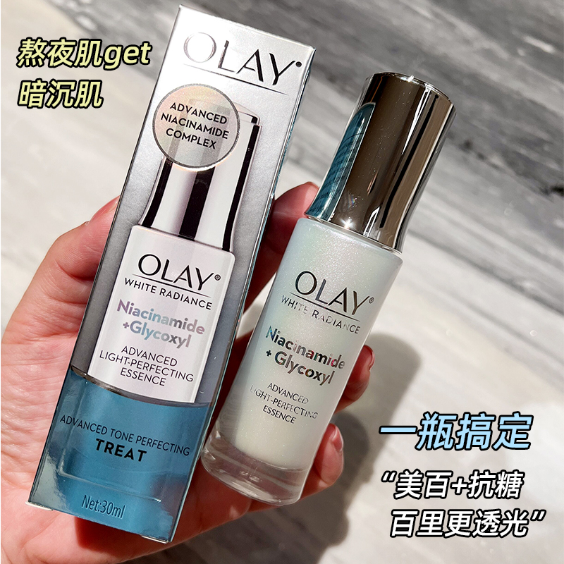 第四代Olay玉兰油抗糖小白瓶烟酰胺美白淡斑精华液only光感小灯泡