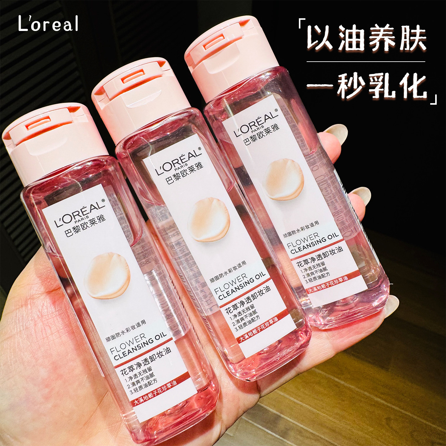 巴黎欧莱雅卸妆油50ml小样旅行装便携式小瓶卸妆膏水深层温和清洁,淘宝优惠券,粉丝福利购,淘宝优惠卷