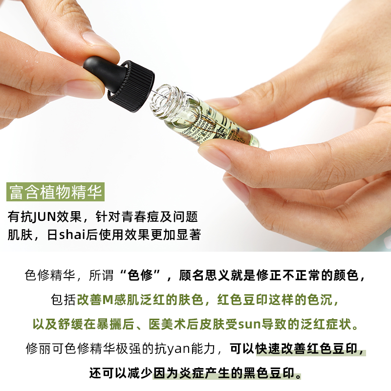 修丽可杜克色修精华液小样4ml 植萃舒缓亮妍精华露修护淡化红痘印 - 图1