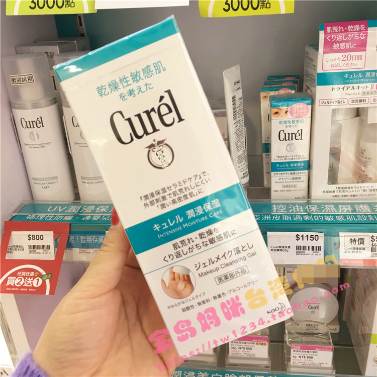 臺灣Curel 珂潤 潤浸保溼卸妝啫喱卸妝蜜 130g寶島媽咪臺灣購