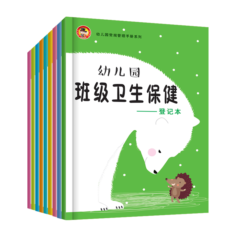 幼儿园教师听课园务日记班级卫生保健登记班级日志点名册备课笔记 - 图2