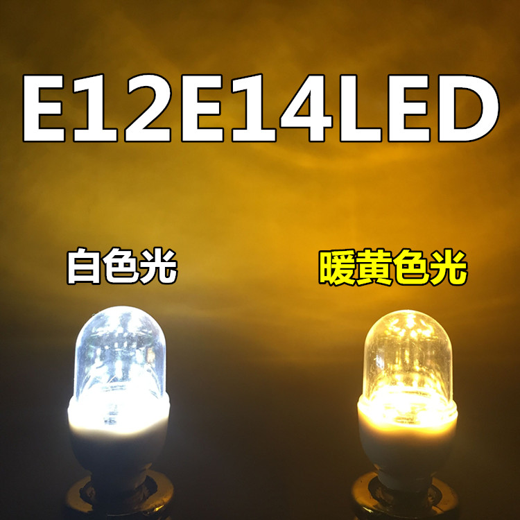 电冰箱泡微型拇指灯泡油烟机水晶盐灯E12小夜灯泡LED暖黄E14白色 - 图3