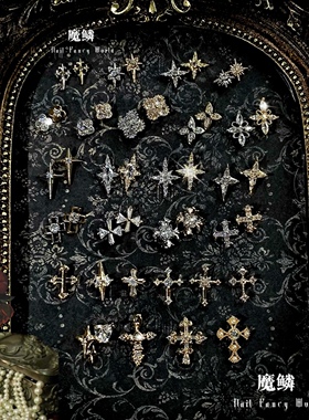 魔鳞圣光神谕十字架锆石指甲饰品