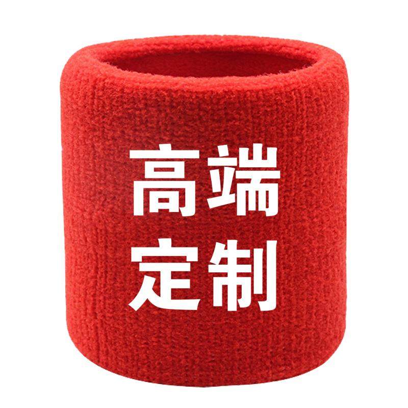 护腕定制logo篮球号码护腕数字腕带厚款止汗羽毛球跑步吸汗印名字,淘宝优惠券,粉丝福利购,淘宝优惠卷