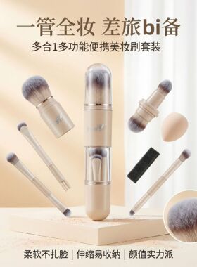 黛谷Daroge多合一便携式化妆刷