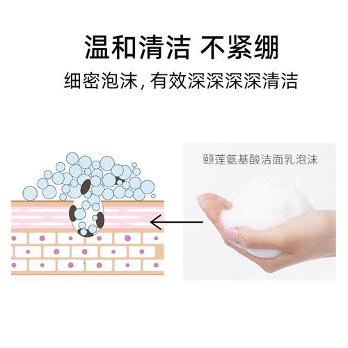颐莲氨基酸洗面奶泡沫男女士深层清洁收缩毛孔温和不刺激保湿100g - 图2