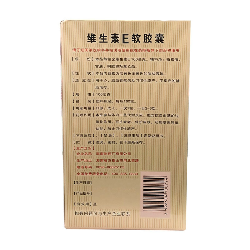 瑞年维生素e天然型160粒ve软胶囊 嘉定大药房维矿物质