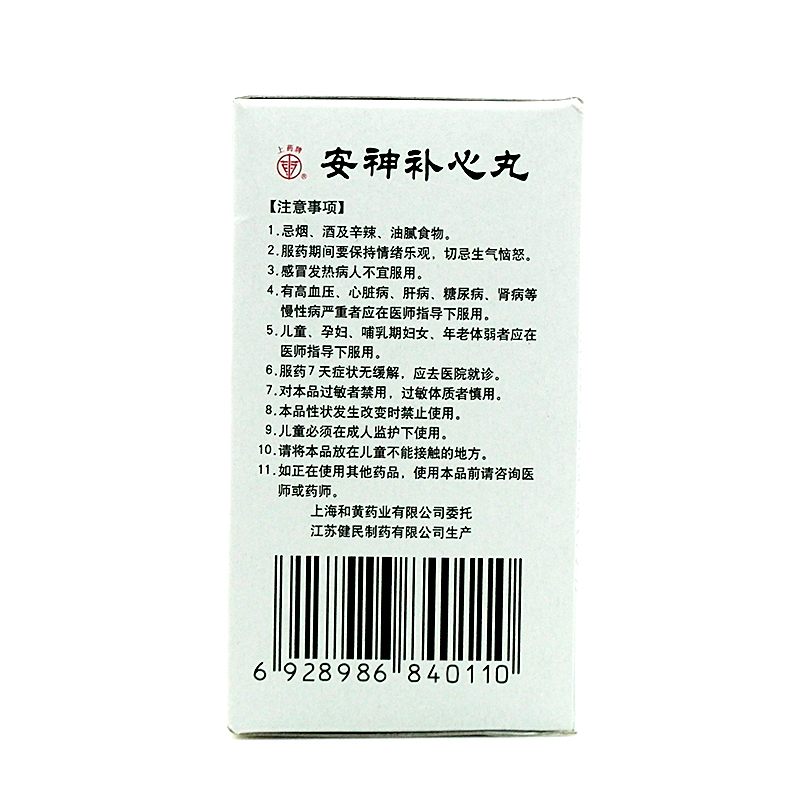 上药牌 安神补心丸水丸300丸养心安神心血不足心悸失眠头晕耳鸣 - 图1