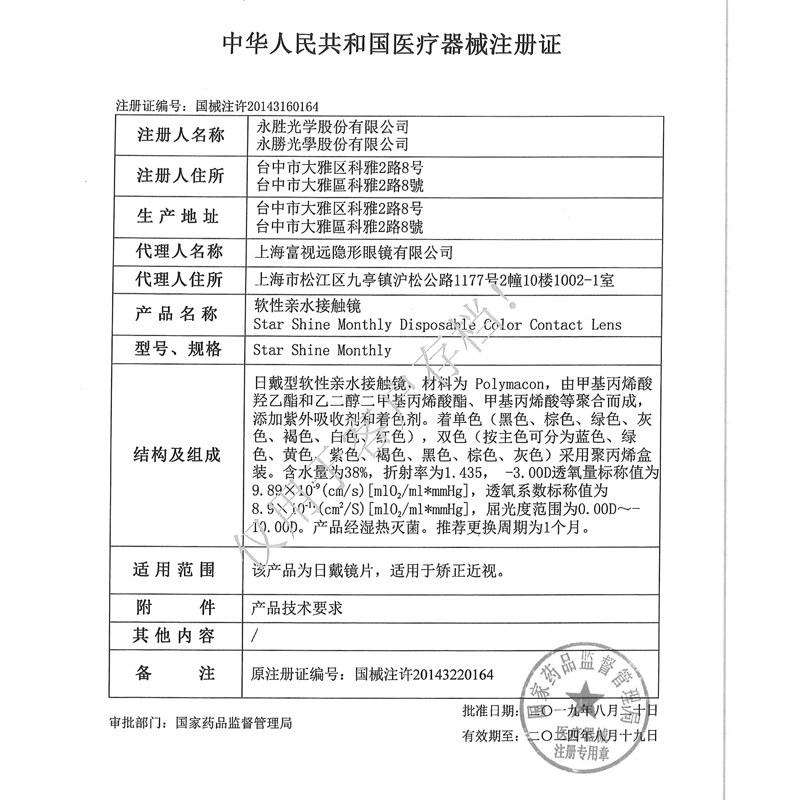 2片装日本绮芙莉美瞳彩色隐形眼镜 嘉定大药房彩色隐形眼镜