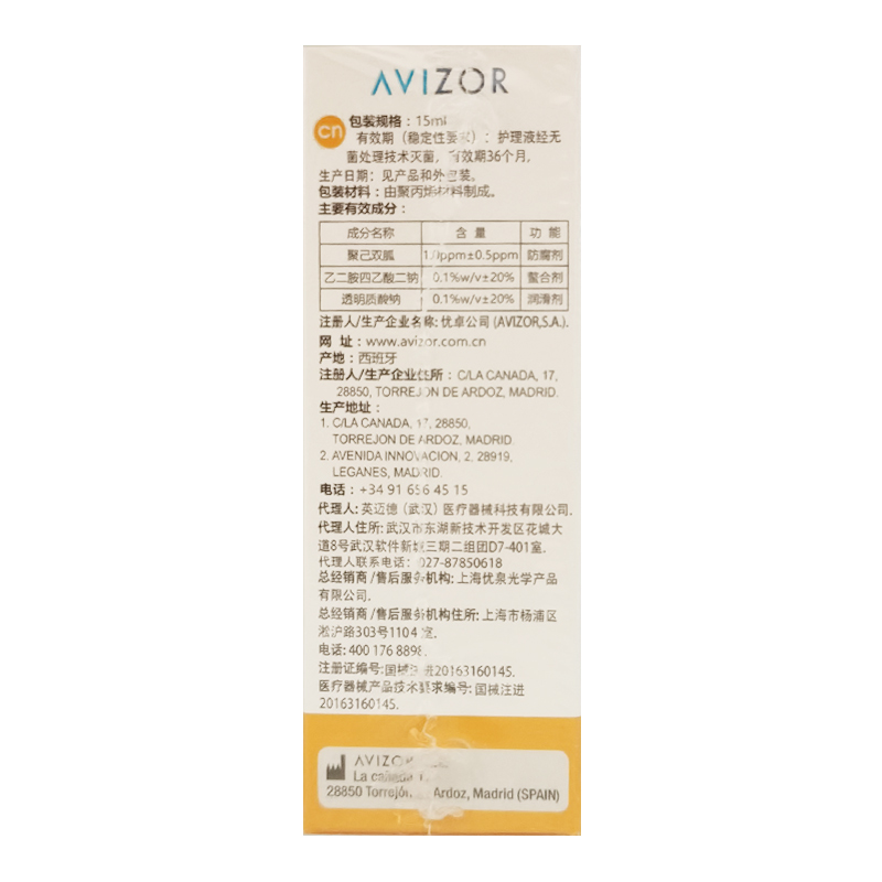 avizor优卓优润润滑液15mlRGP角膜塑形镜润眼液隐形眼镜ok镜用LS-图0