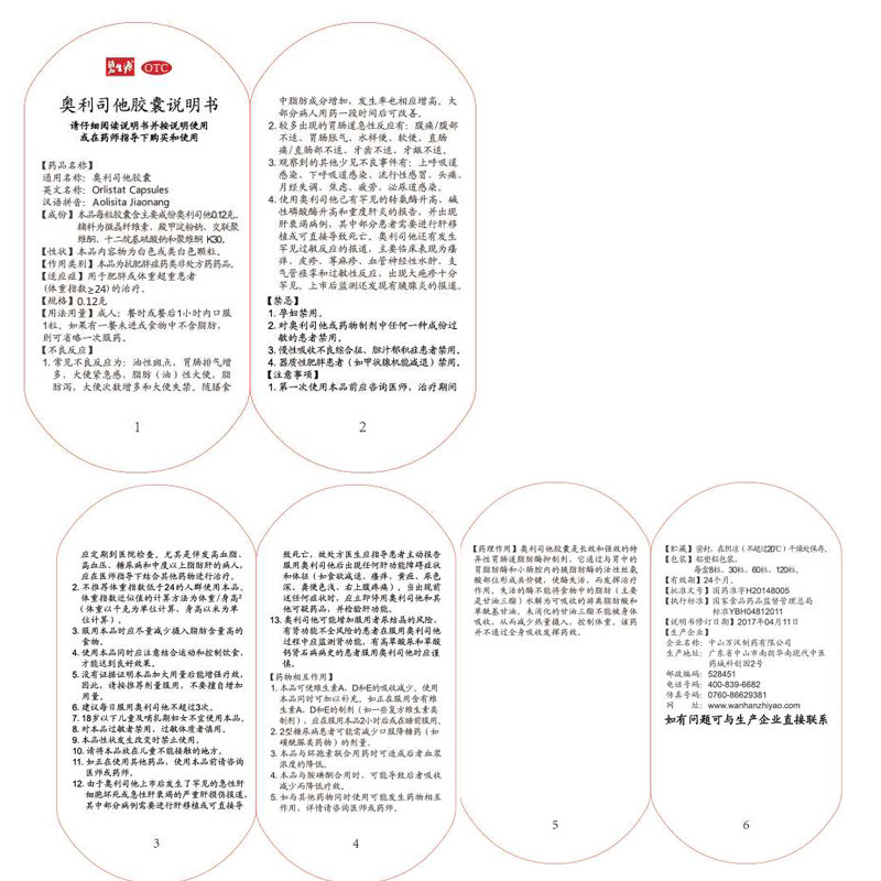 碧生源奥利司他30粒otc官方胶囊 嘉定大药房肠胃用药