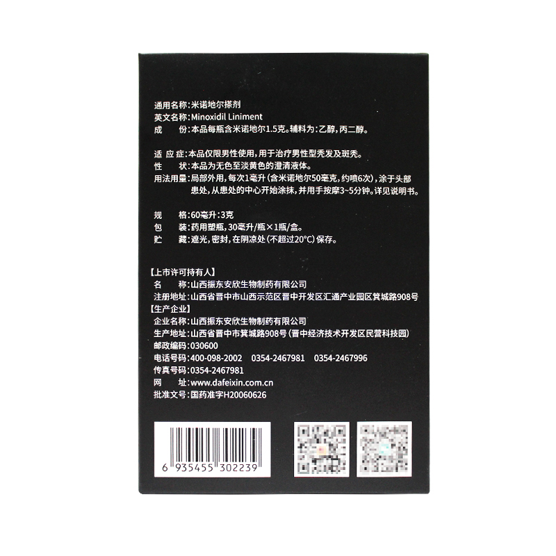 达霏欣米诺地尔搽剂30ml治疗男性型秃发及斑秃药剂嘉定旗舰店正品 - 图0