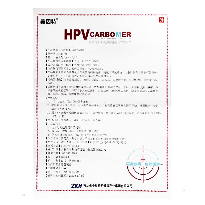 效期至2024-8-1】美因特HPV卡波姆妇科阻菌凝胶宫颈炎阴道炎疼痛 - 图2