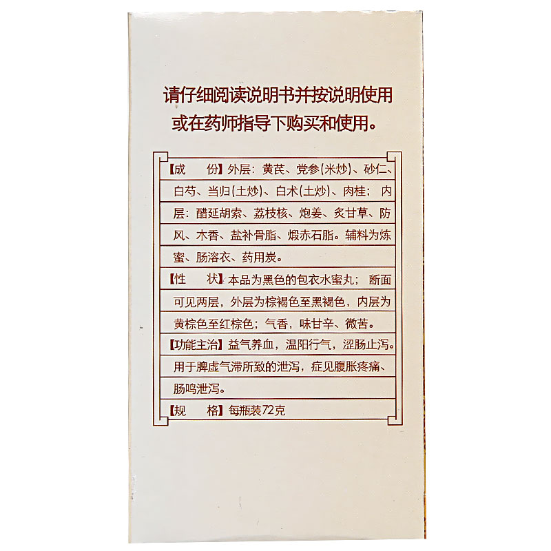 包邮】白云山陈李济补脾益肠丸72g益气养血温阳行气泄泻腹胀疼痛-图0