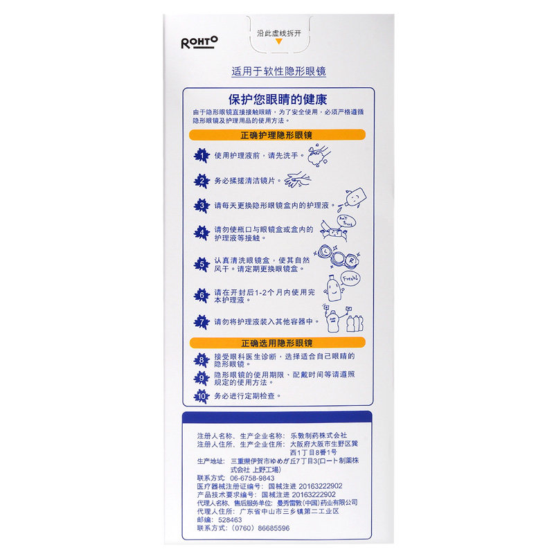 2乐敦清rohto曼秀雷敦美瞳护理液 嘉定大药房护理液