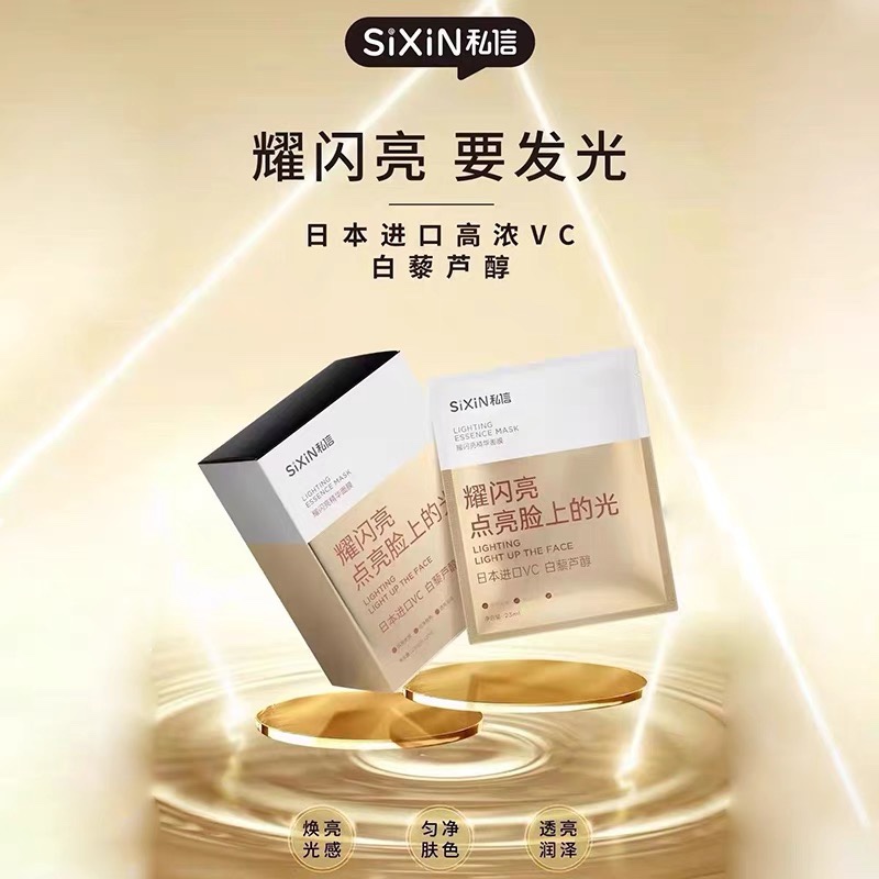 SiXiN/私信聚补水精华面膜女补水保湿耀闪亮焕亮去黄暗沉官方正品-图0