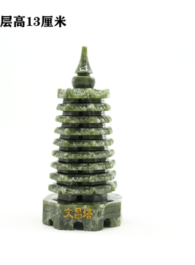 天然玉石玉文昌塔工艺品摆件