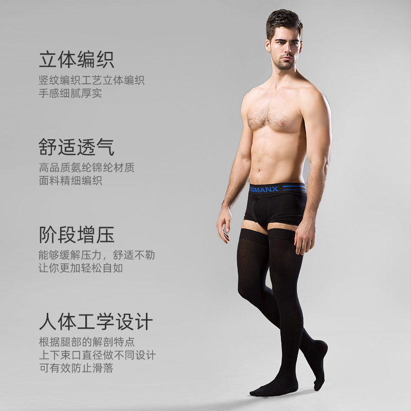 insmanx男士防滑防卷塑塑腿袜 insmanx长筒袜
