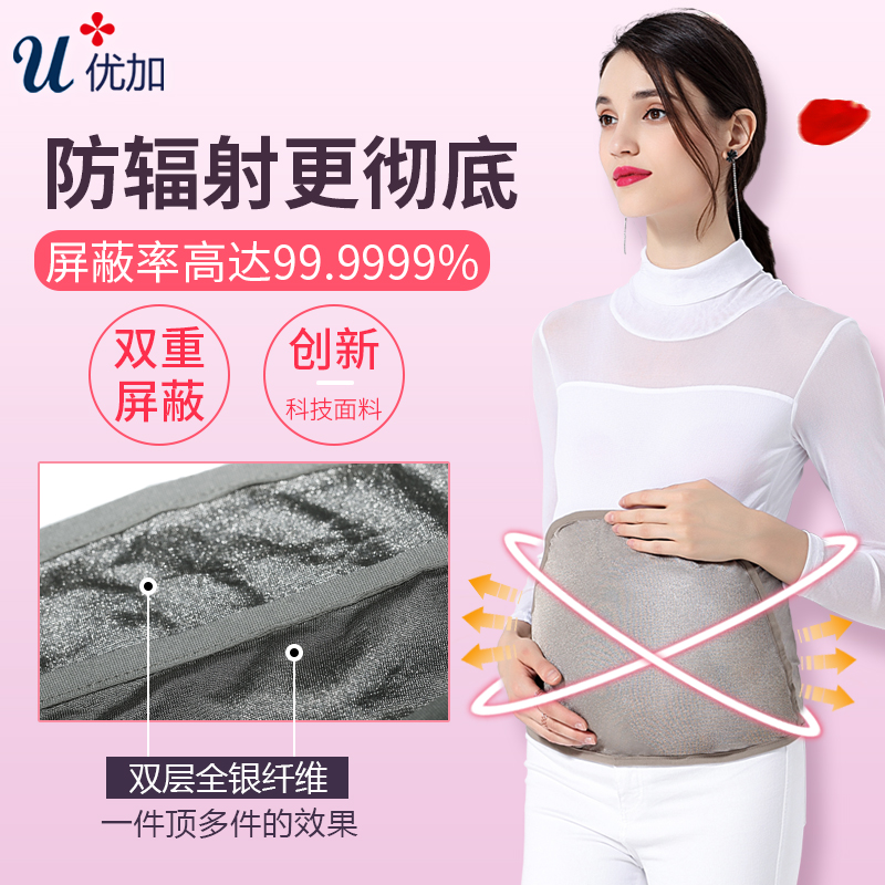 优加防辐射服孕妇装正品官网肚围内穿时尚怀孕期上班隐形电脑防护