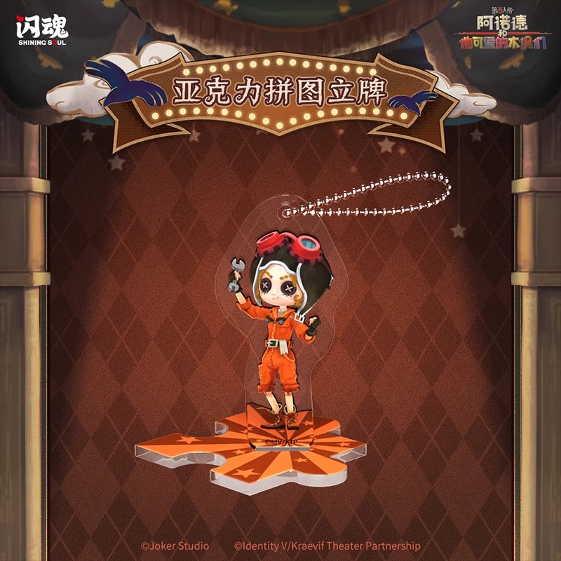 闪魂X第五人格亚克力立牌阿诺德和他可爱的木偶们周边钥匙扣挂件 - 图0