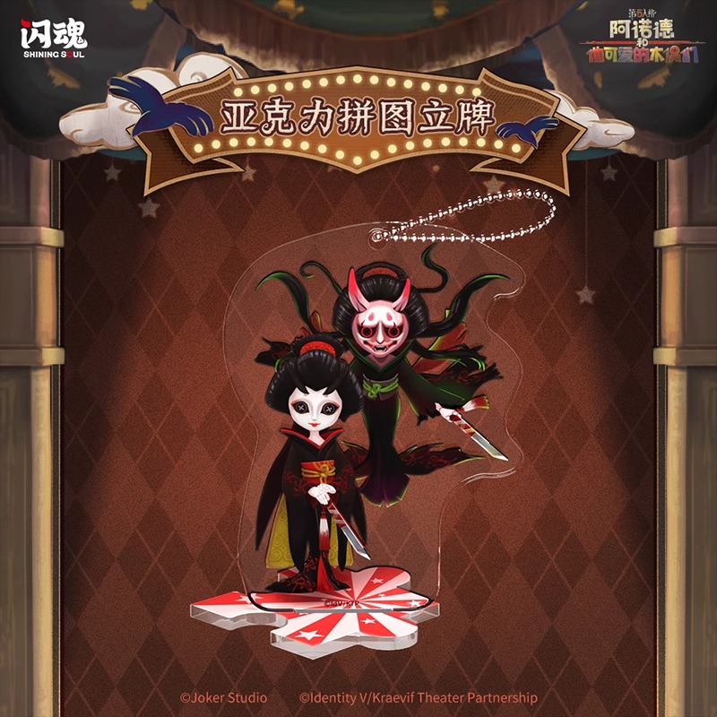 闪魂X第五人格亚克力立牌阿诺德和他可爱的木偶们周边钥匙扣挂件 - 图1