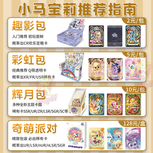 卡游小马宝莉卡片辉月包第十弹一整盒人鱼SC卡灰乐九舞卡包10卡册 - 图1