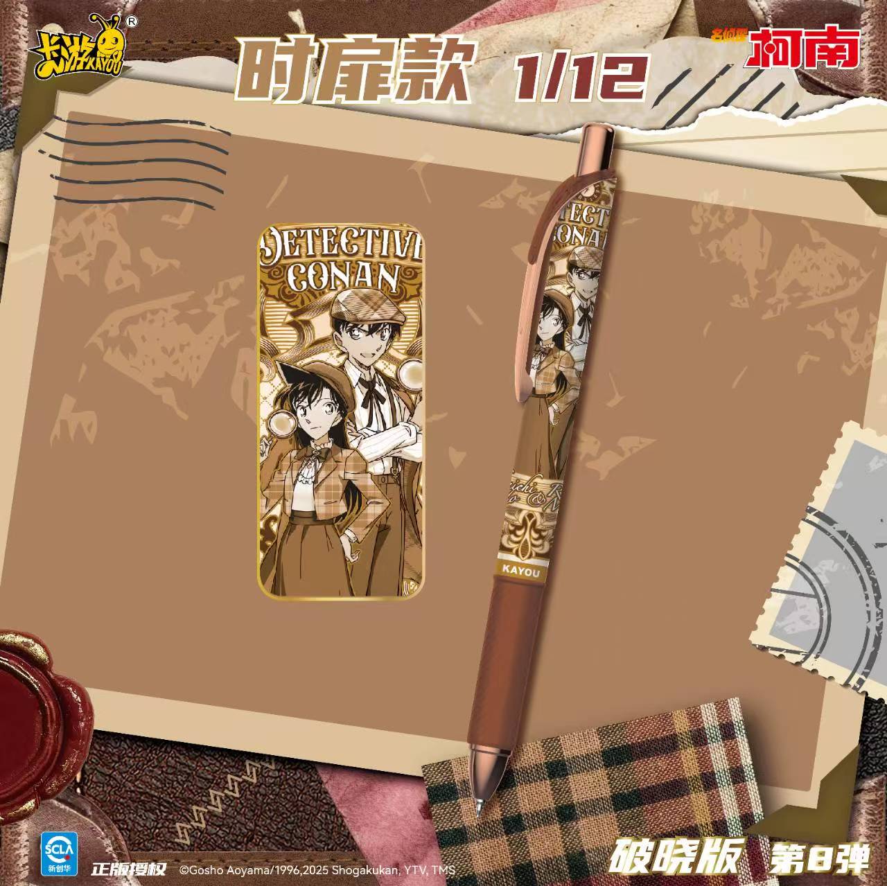 卡游名侦探柯南盲盒笔推理笔纪破晓版第七弹按动黑色中性笔考试专用笔0.5mm笔芯速干顺滑刷题笔按压签字水笔7 - 图1