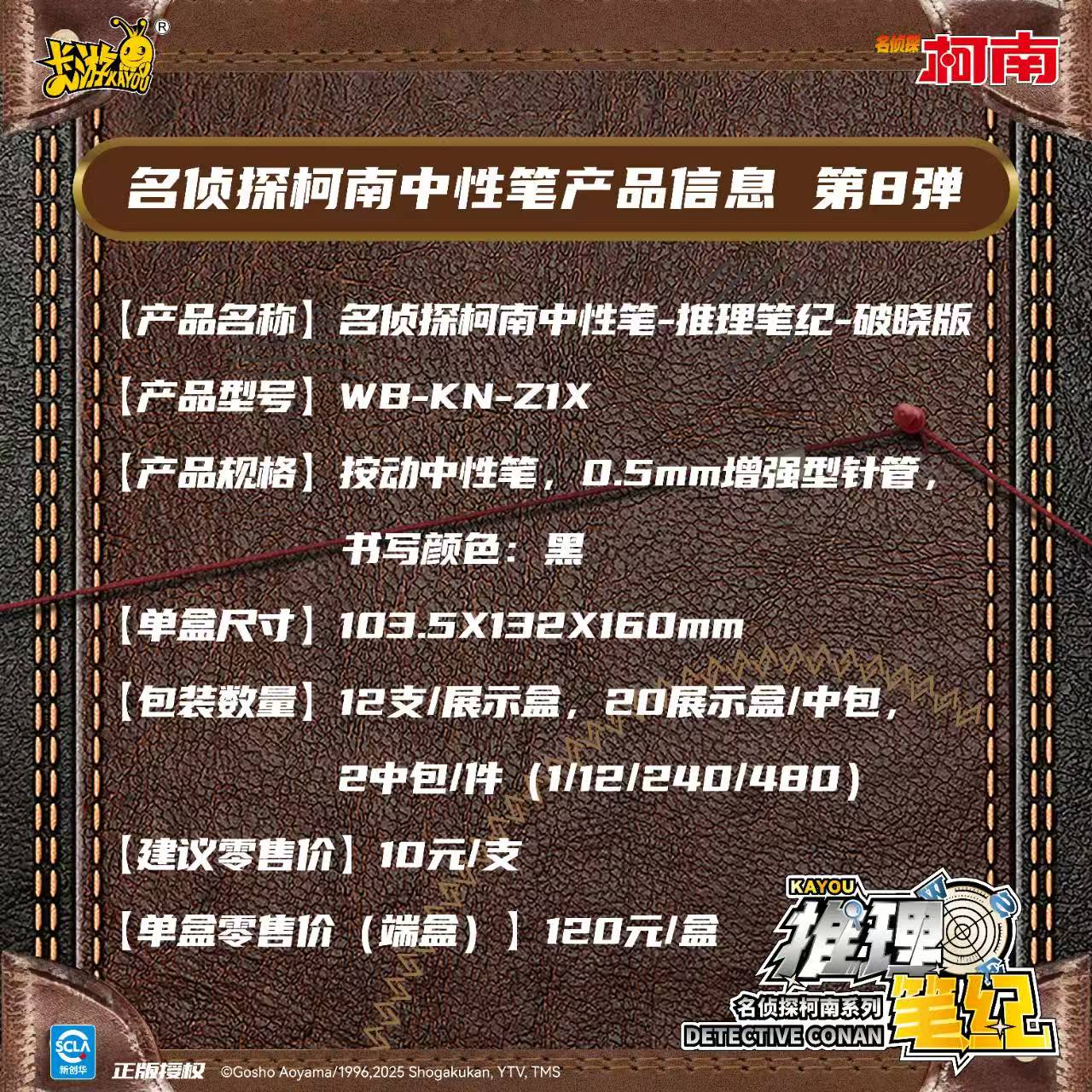 卡游名侦探柯南盲盒笔推理笔纪破晓版第七弹按动黑色中性笔考试专用笔0.5mm笔芯速干顺滑刷题笔按压签字水笔7 - 图3