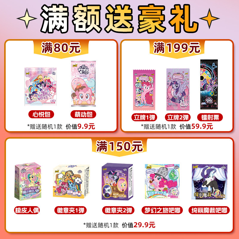 正版卡游小马宝莉卡片一整盒趣影包6第六弹黑背卡牌彩虹5五辉月十,淘宝优惠券,粉丝福利购,淘宝优惠卷