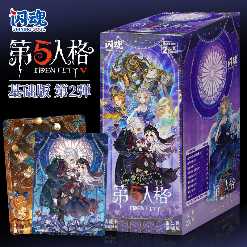 闪魂 第五人格卡片第二弹基础版网易官方游戏2代卡包谷子卡牌周边
