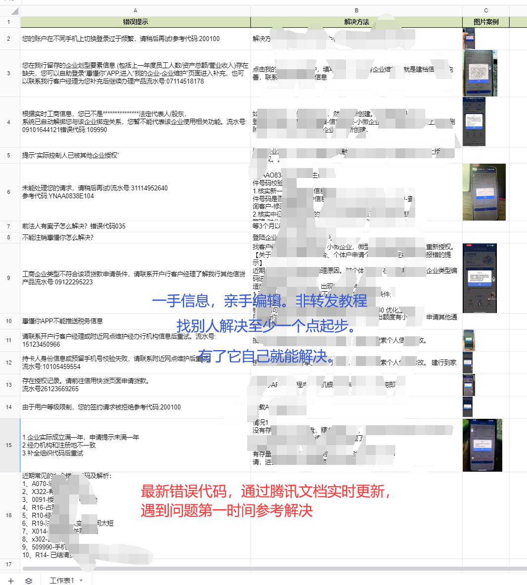 建行惠懂你技术建档教程，一对一实时咨询疑难代码解决方法 - 图1