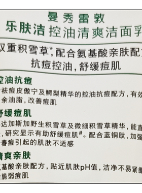 清爽控油抗痘保湿洁面乳