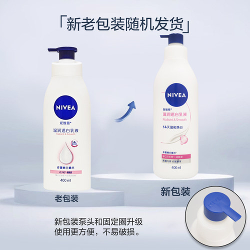 妮维雅温润透白烟酰胺美白身体乳秋冬女全身干燥补水精华VC大白瓶 - 图0