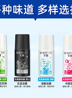 香体喷雾抑汗剂防汗除臭
