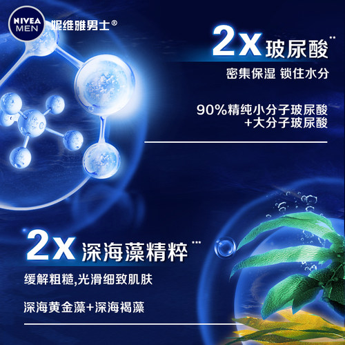 妮维雅小蓝管男士水活畅透精华露滋润保湿补水乳液收毛孔紧致面霜 - 图2
