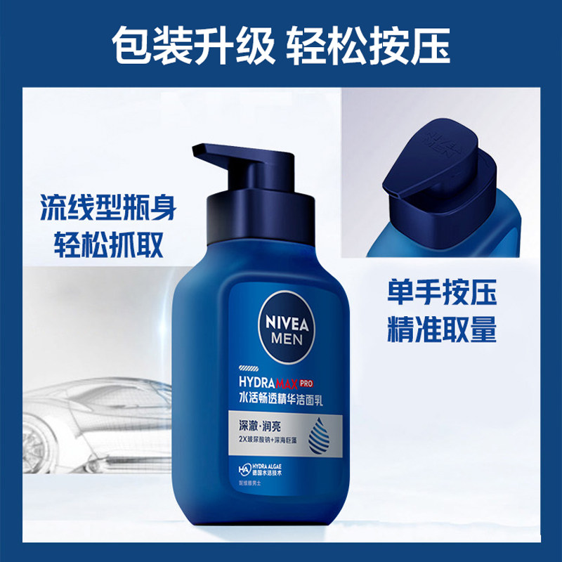 妮维雅男士洗面奶水活畅透精华洁面液补水控油祛痘深层清洁去黑头,淘宝优惠券,粉丝福利购,淘宝优惠卷